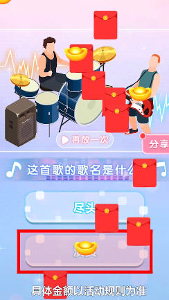 第一次猜歌红包版图3