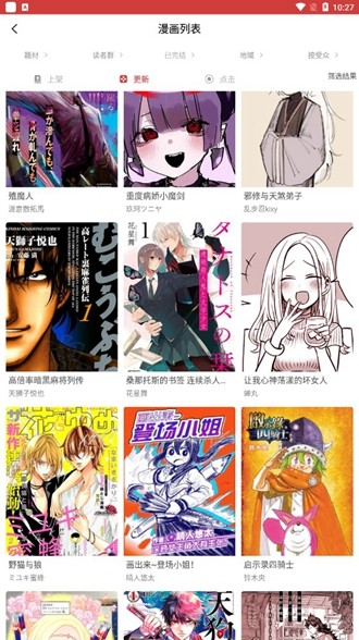 粉丝漫画2025最新版