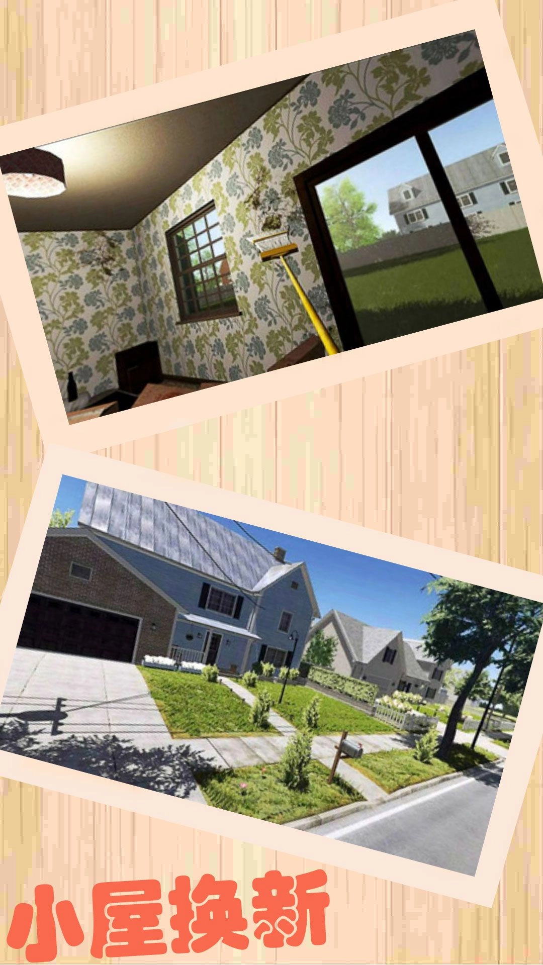 房子装修大亨(1)