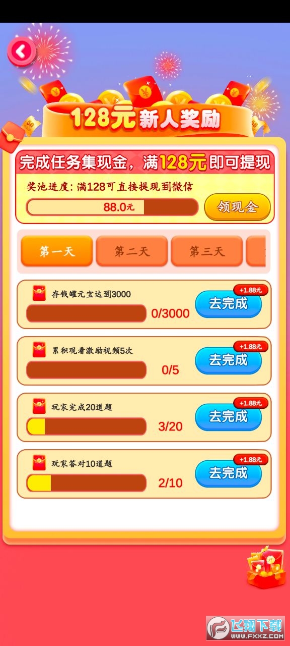 看看答答红包版