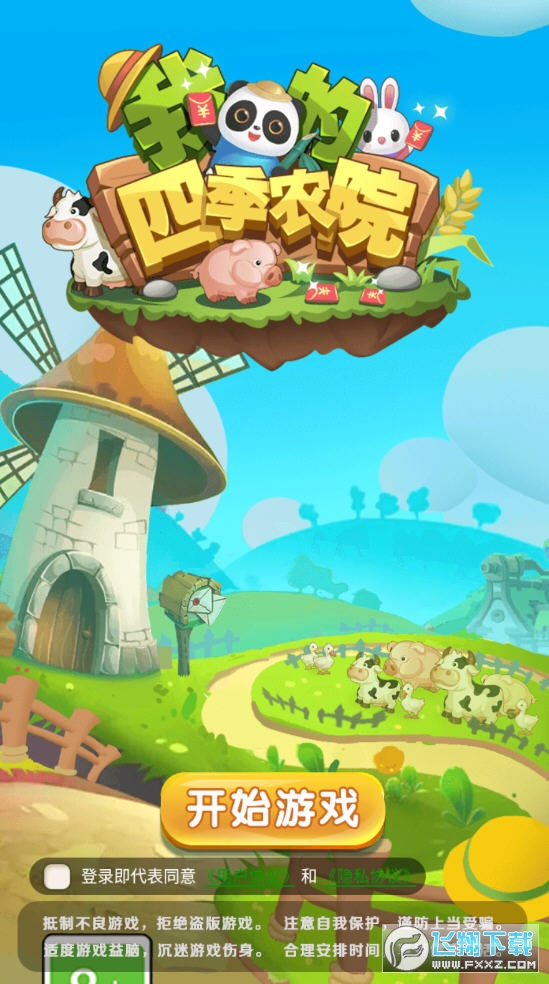 我的四季农院红包版