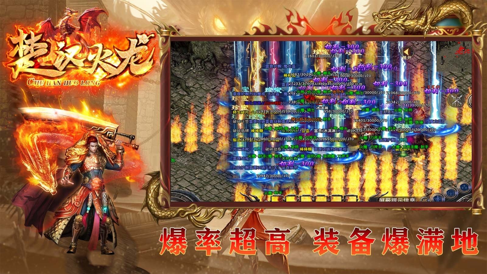 盛京楚汉火龙图4