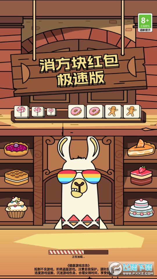 消方块红包极速版图1