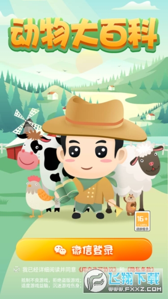动物大百科游戏
