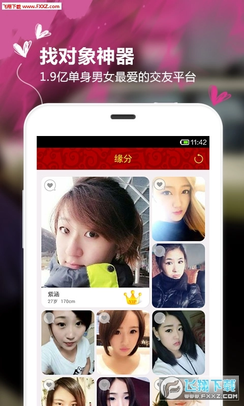 同城秒约手机版