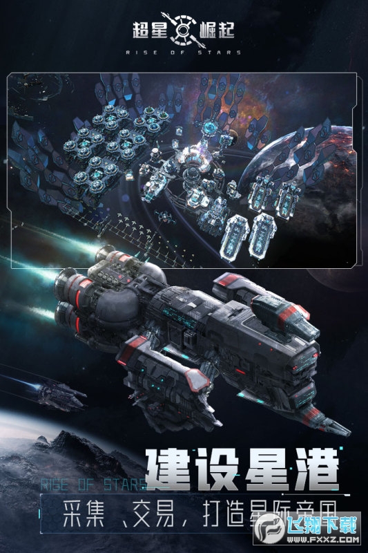 超星崛起最新版