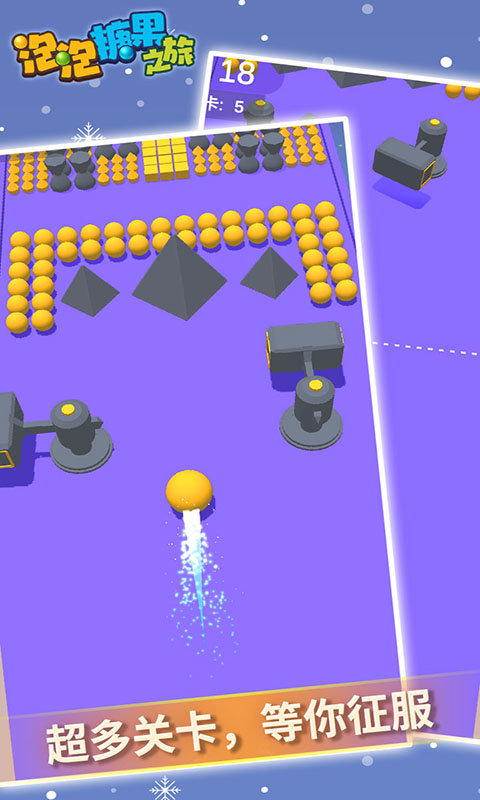 泡泡糖果之旅最新版