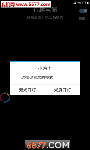 有趣电筒安卓版