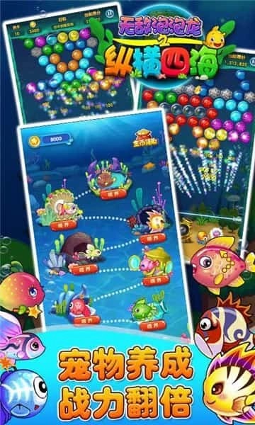 无敌泡泡龙之纵横四海(2)