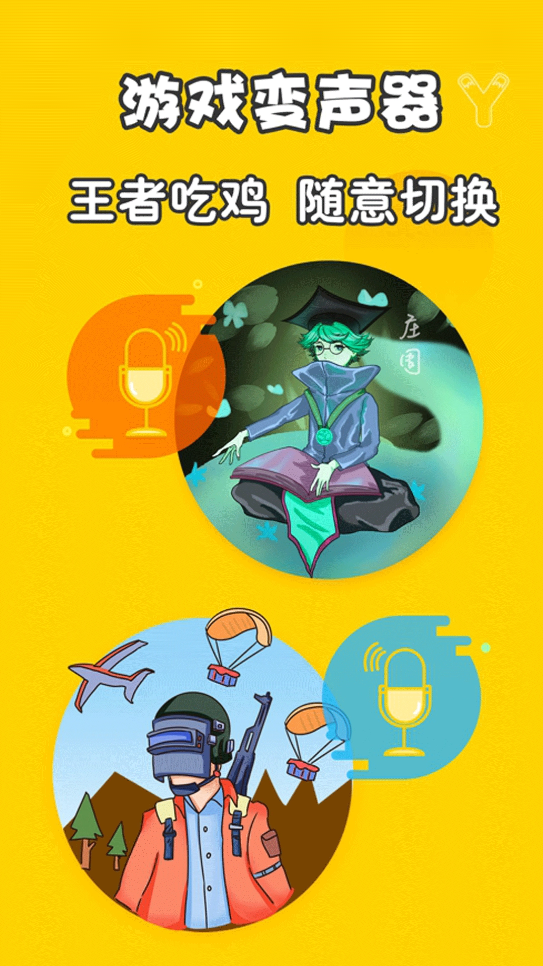 元神变声器免费版图3