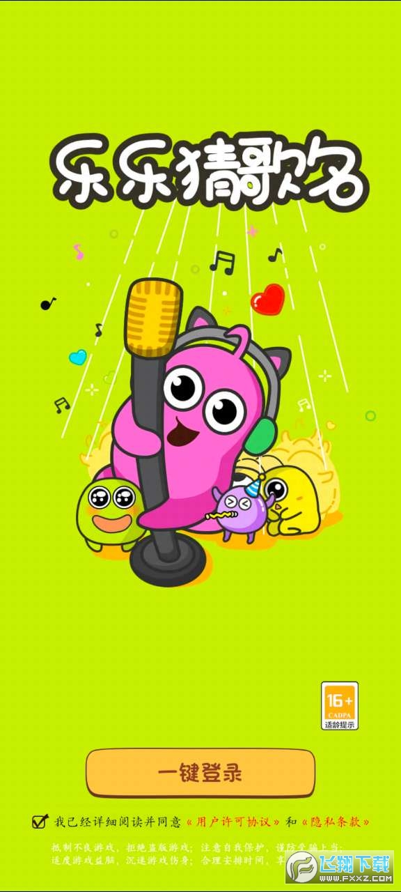 乐乐猜歌名红包版图1