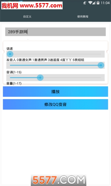 语音梦工厂安卓版图1