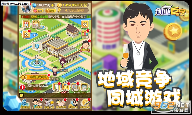 创业巨亨安卓版图3