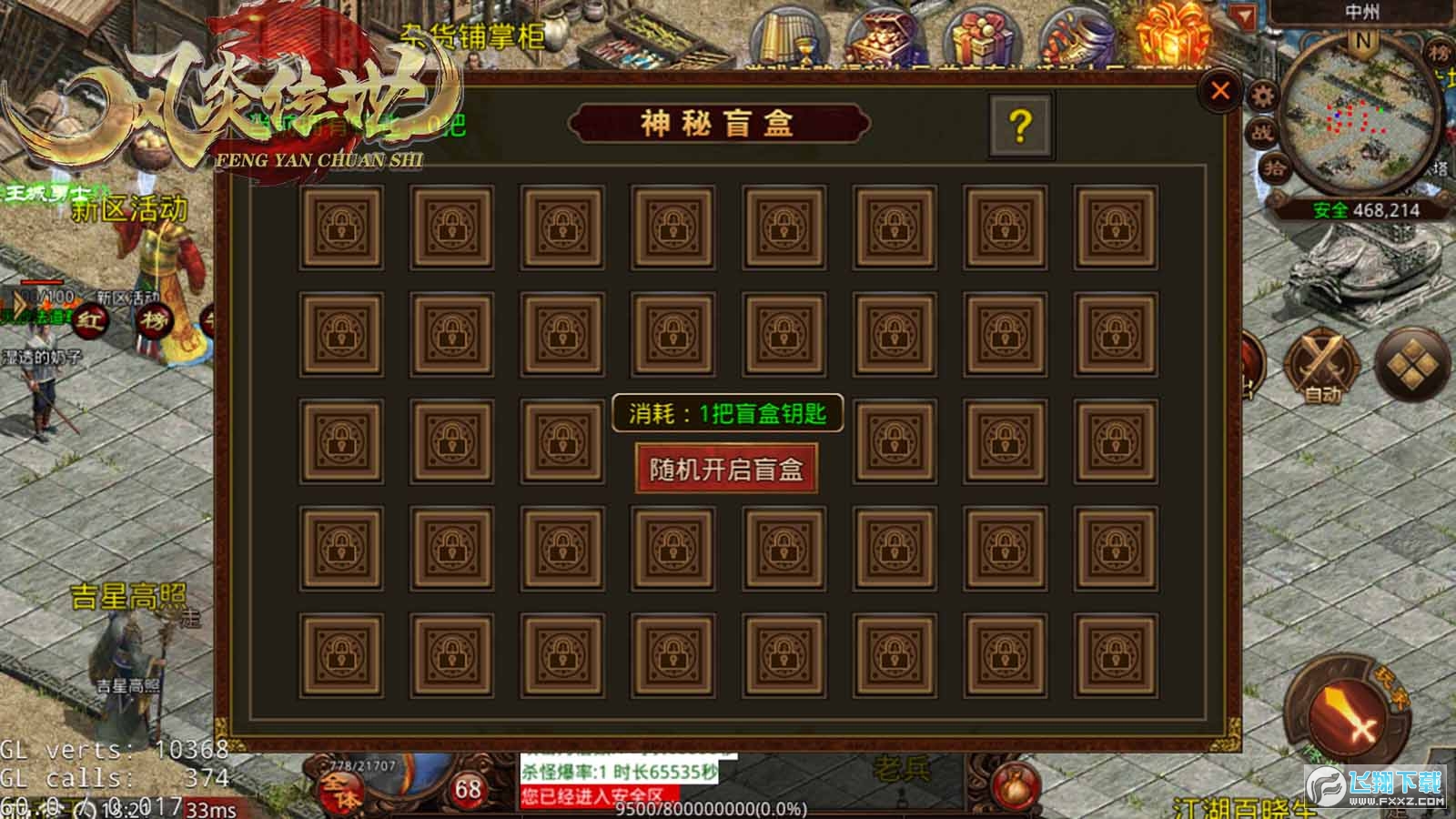 风炎传世微变版