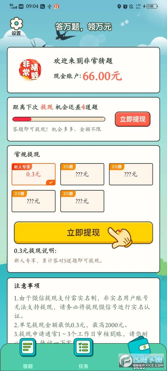 非常猜题红包版