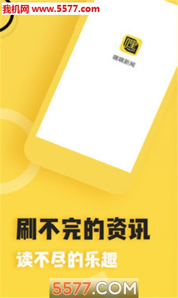 嘿嘿新闻安卓版图2