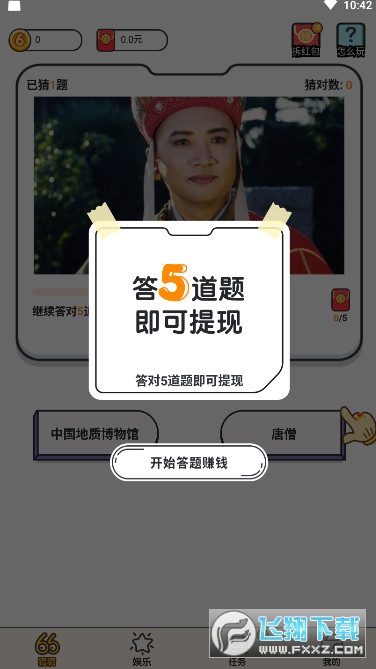 我猜图贼6红包版