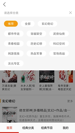 免费听书小说全集图4