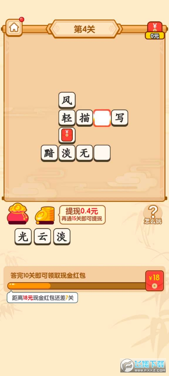 一点成语红包版图4