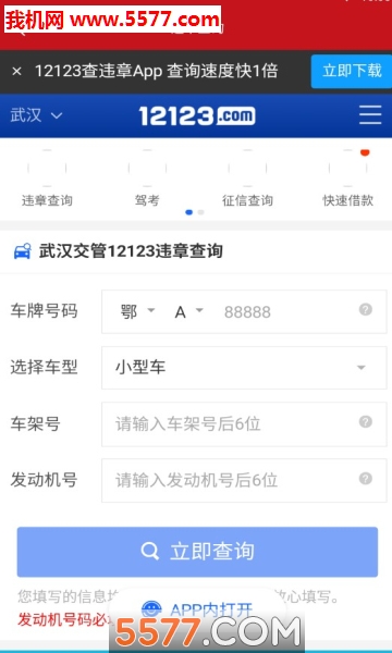 七七云停车安卓版图2