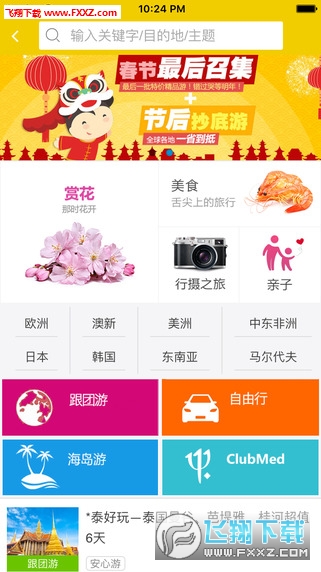 广之旅手机版图1