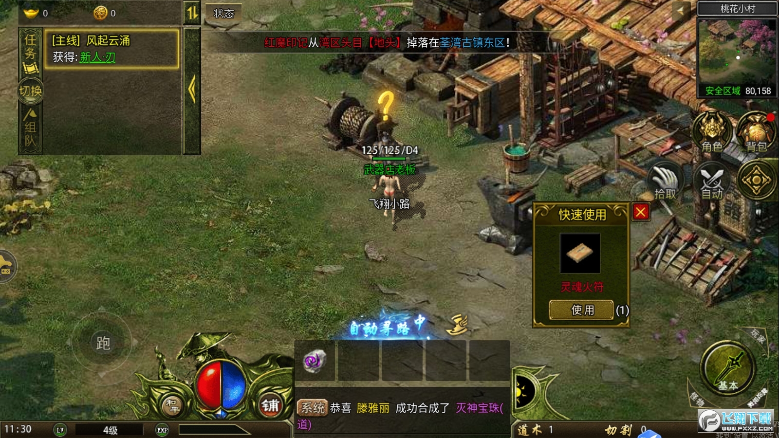 怒火一刀之古惑传奇最新版图3