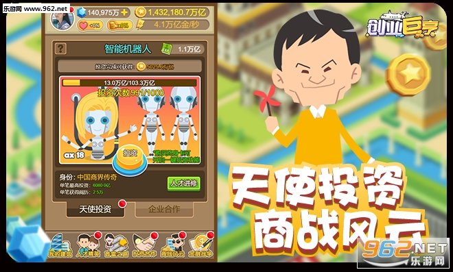 创业巨亨安卓版图2