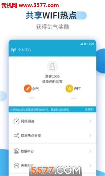 wifi剑客软件