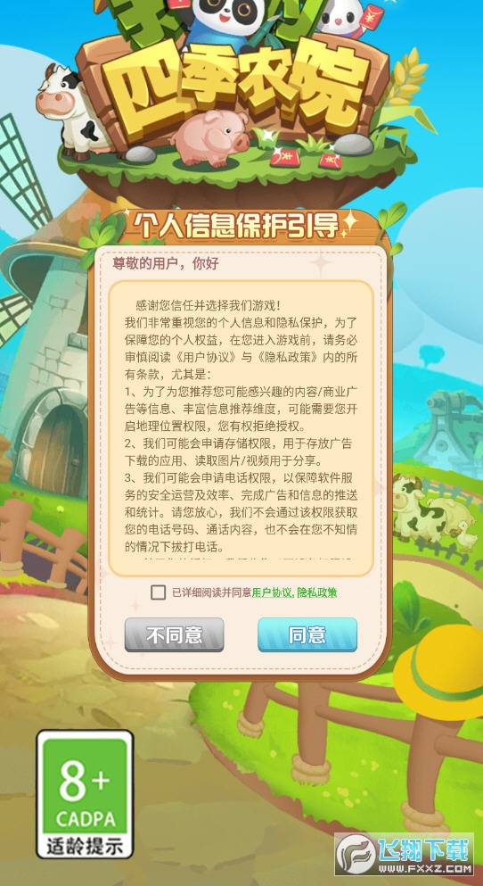 我的四季农院红包版