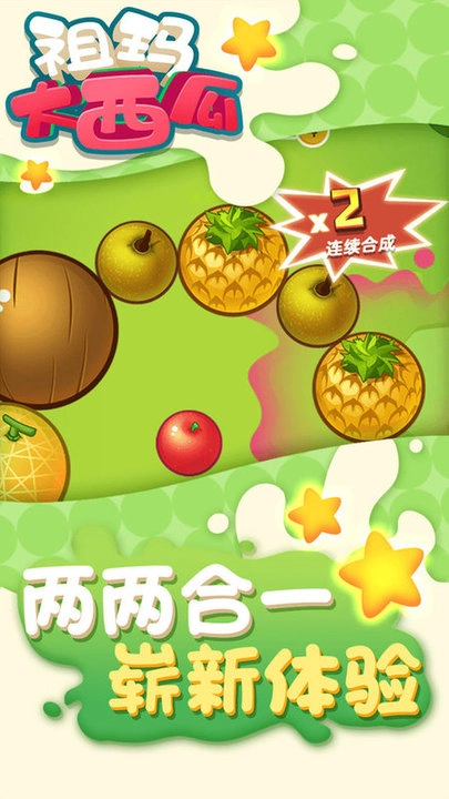 祖玛大西瓜最新版