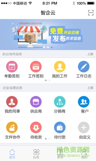 智企云手机版图1