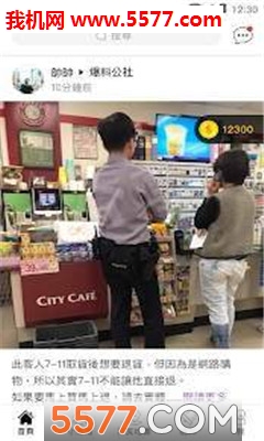 爆料公社安卓版图1