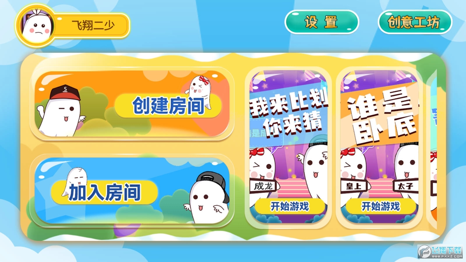 聚会宝典安卓版