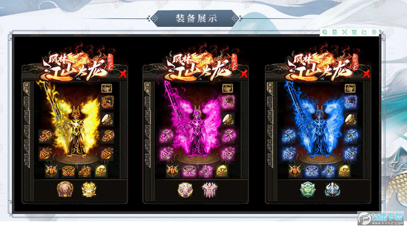 风林江山火龙图3