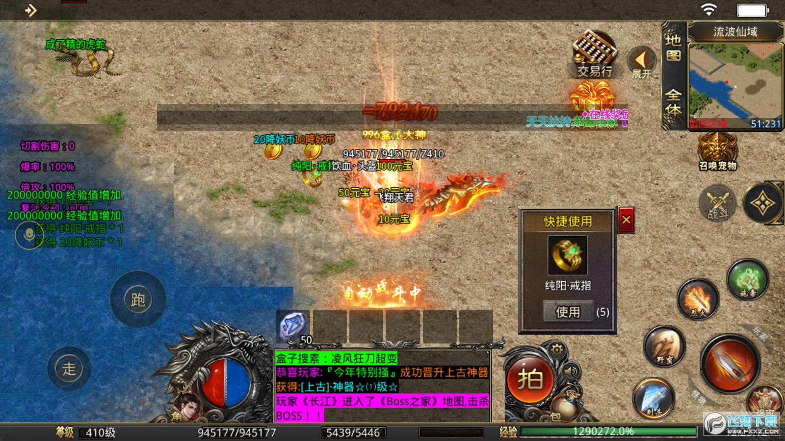 凌风狂刀超变图3