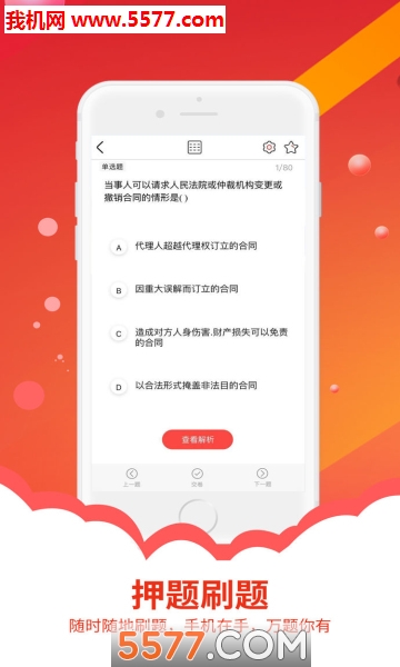 筑考大师安卓版