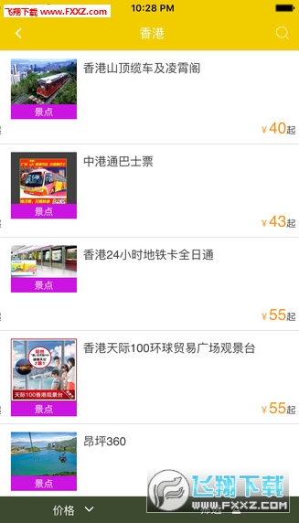 广之旅手机版图4