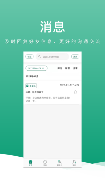 健康笔记手机版图4