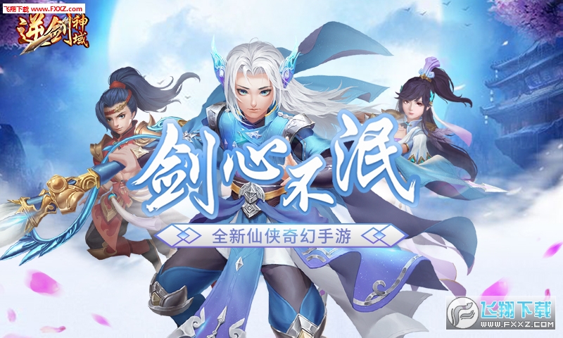 逆剑神域安卓版