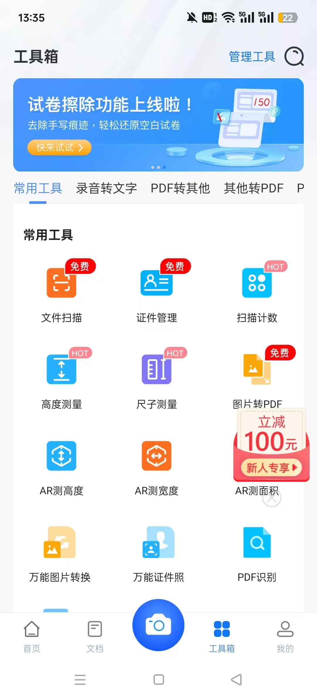 掌上识别王免费版