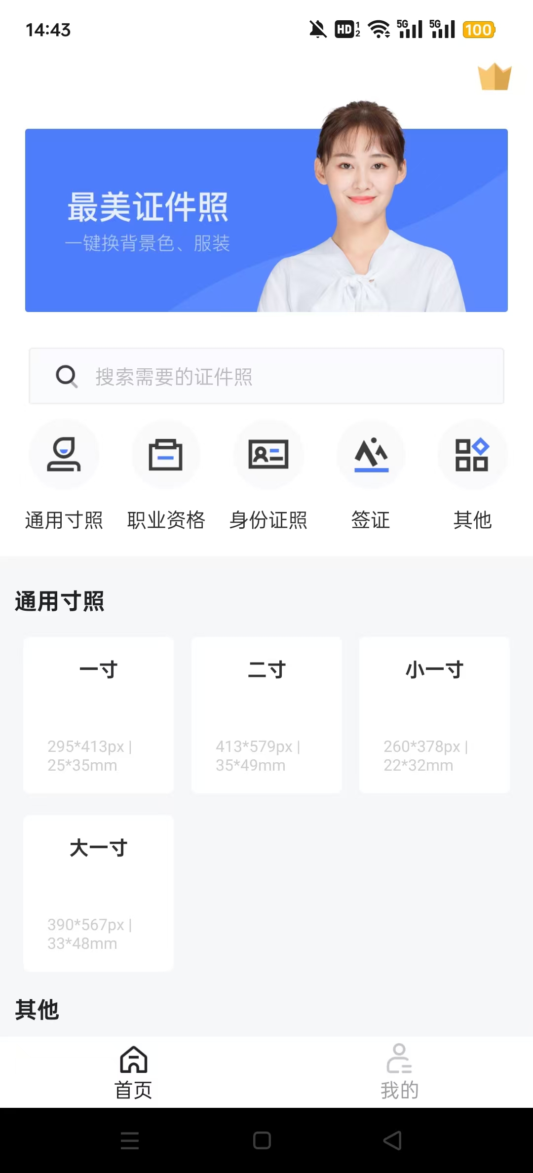 证照之星免费版