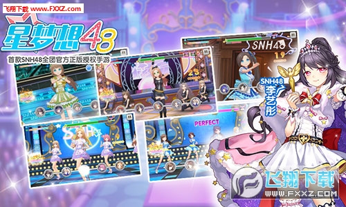 星梦想48正版图3