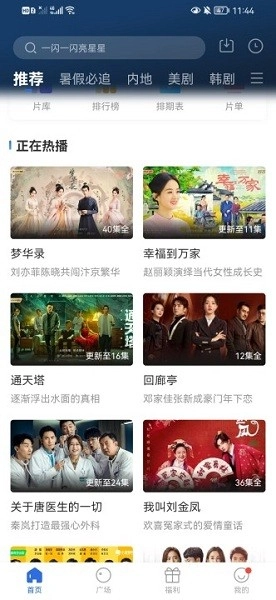 晴天TV图2
