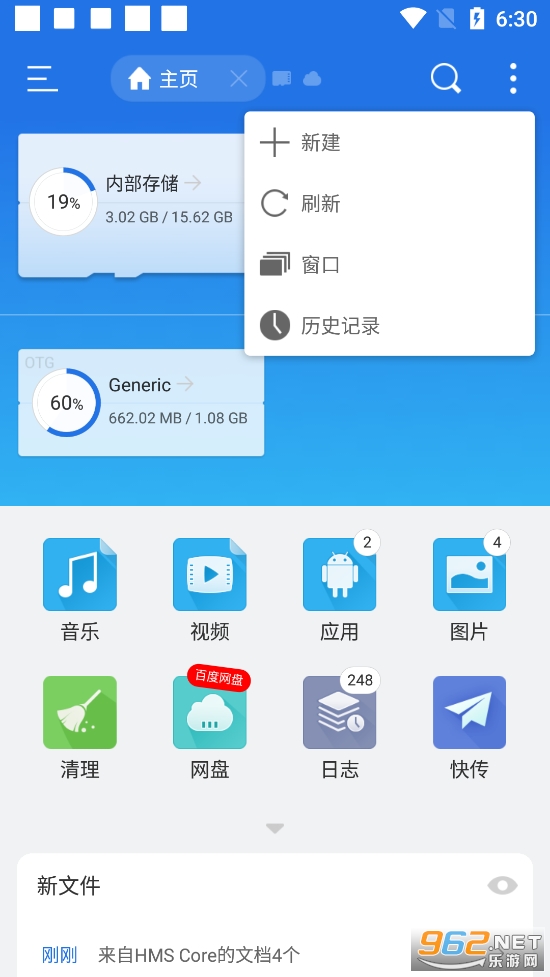 es管理器安装图3