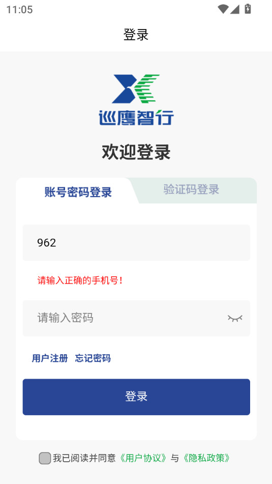 巡鹰智行最新版图1