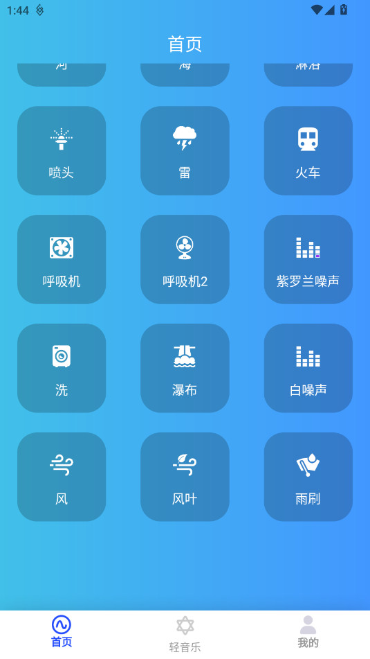 白噪音大全免费版