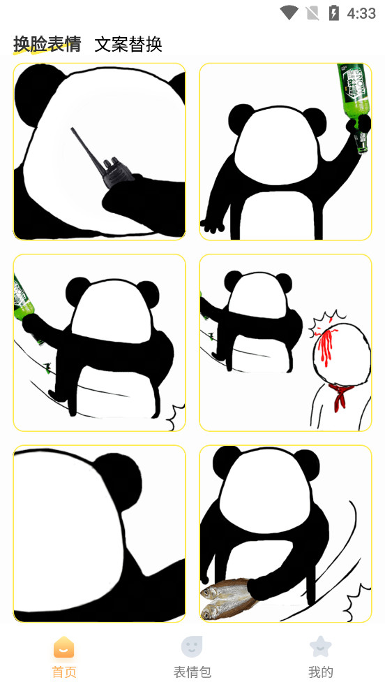 爆笑P图表情包DIY