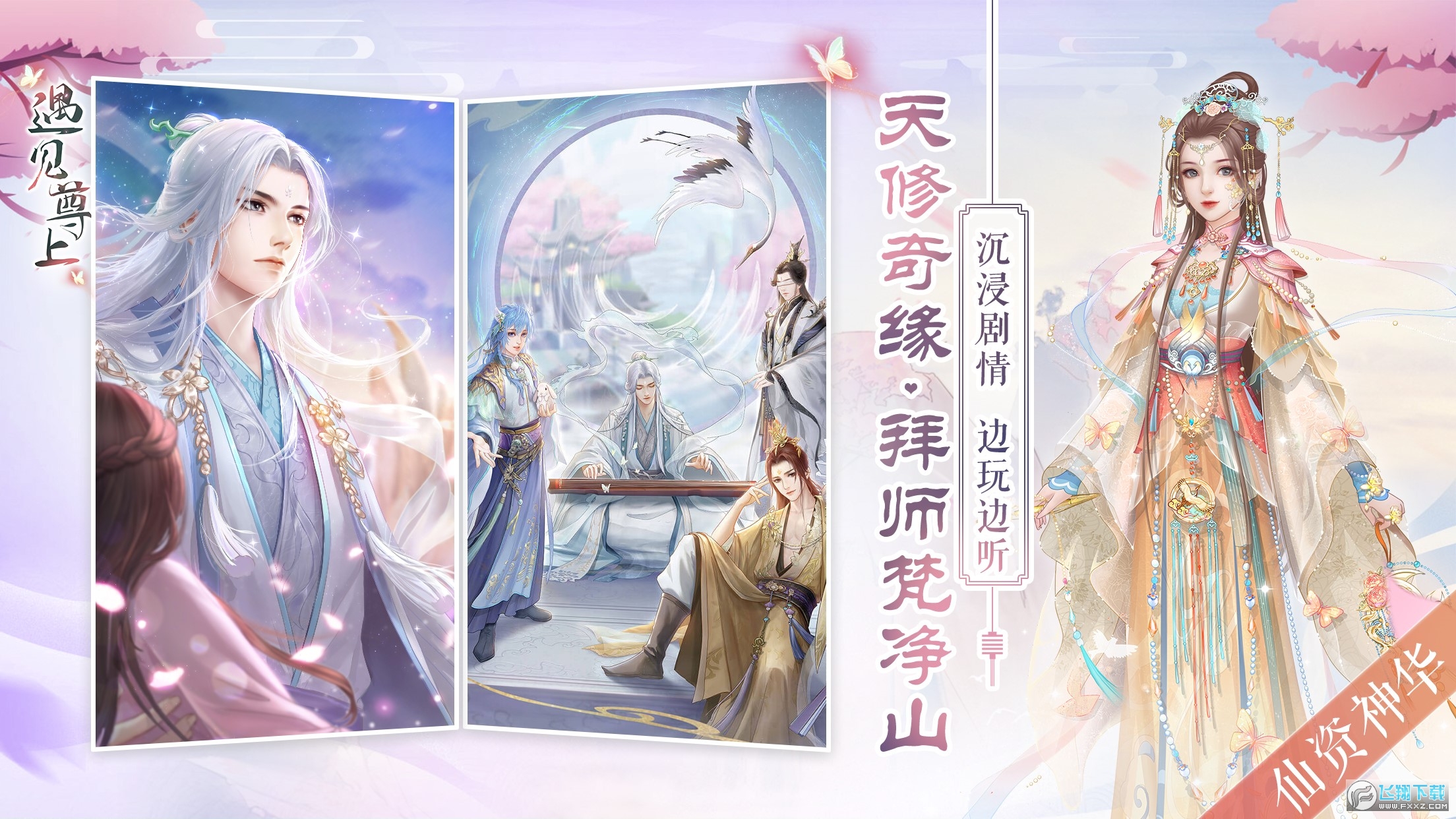 遇见尊上之忘生缘图3