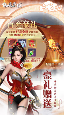 仙魔圣域手机版