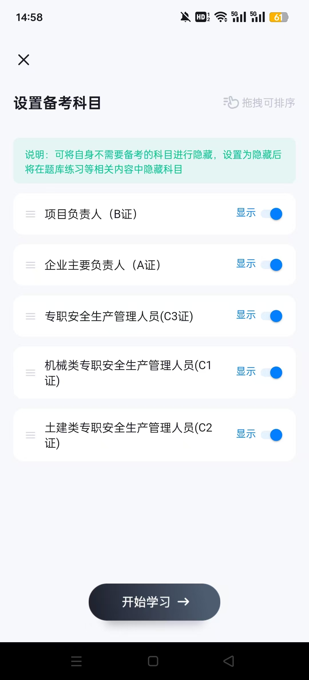 建筑三类人员考试聚题库
